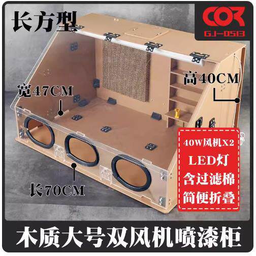 模型上色手工喷涂箱喷漆箱柜密闭烤漆高达工作台排气扇抽风机夹子