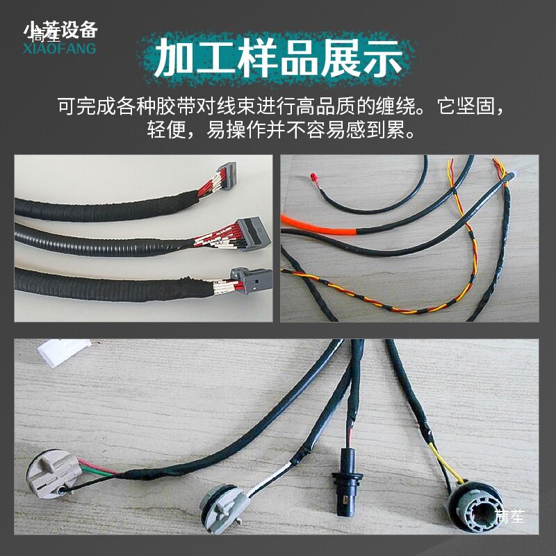 桌面式自动包线机电线材胶布缠绕机线束绕线机胶带旋转式小型