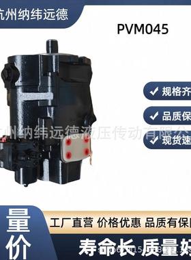 丹佛斯Vickers威格士PVM045ER06CS02AAC28110001A0A柱塞泵原厂
