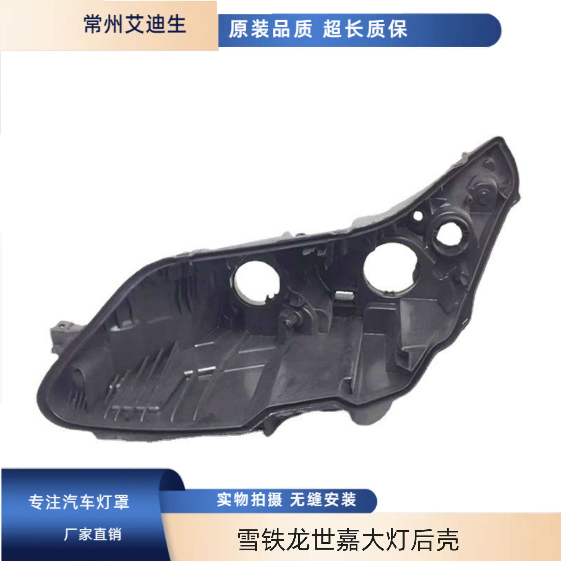 适用于雪铁龙世嘉大灯后壳凯旋大灯底座老世嘉二厢三厢大灯后壳座