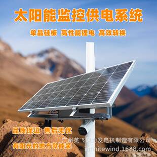 太阳能监控供电系统光伏供电储能气象灾害动植物监测12V枪机供电