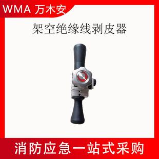 架空绝缘线剥皮器NP-400多功能高压电缆扒皮器旋切型剥线器