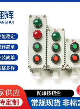 防爆按钮盒BZC-A2D1二位三位防触碰防撞按钮开关盒防爆安全盒