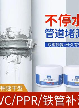 ppr水管补漏防水胶铁管堵漏胶pvc管道修补胶带防漏水密封涂料