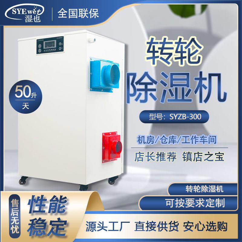 小型家用除湿机厂房车库配电室除湿器单机转轮工业除湿机