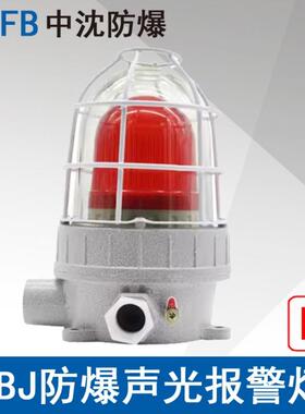BBJ-36V防爆声光报警器红绿黄蓝色LED光源ExdbⅡCT6电压直流DC36V