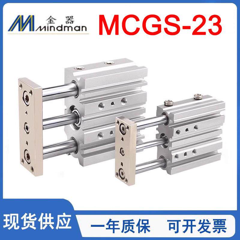 Mindman金器带导杆气缸MCGS-23/16/20/25/32/40/50/63-10-20-50-G