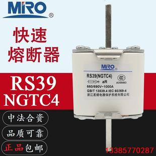 MRO茗熔RS39NGTC4700A800A900A1000A1250A快速熔断器660V 690V