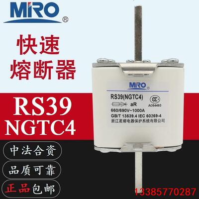 MRO茗熔RS39NGTC4700A800A900A1000A1250A快速熔断器660V/690V