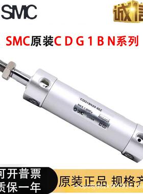 SMC原装气缸CG1BN/CDG1BA20/25/32/40/50/63-75-100-125-150-200Z