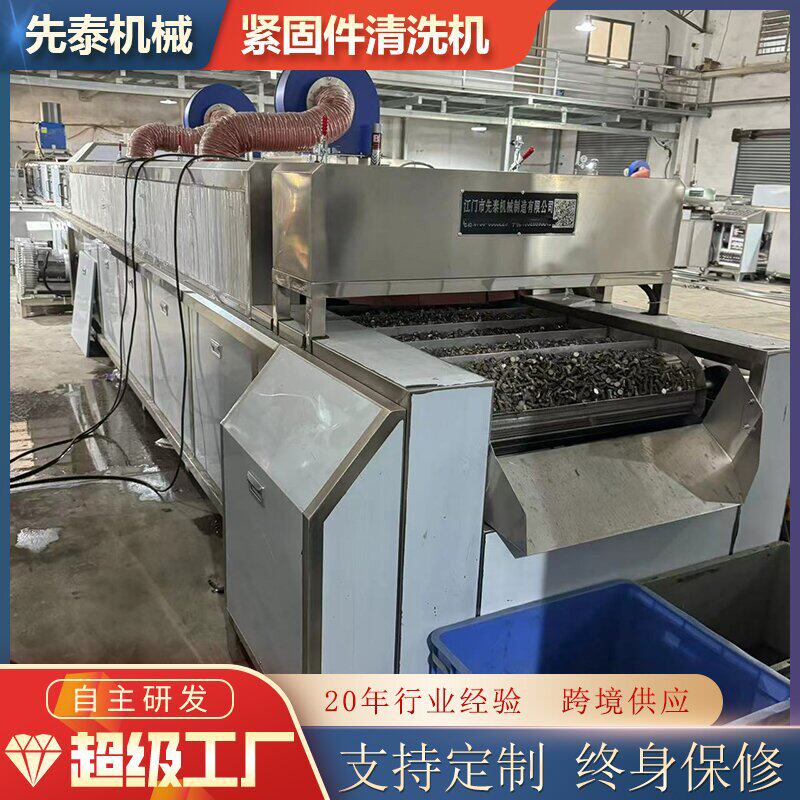 电子电器螺丝清洗机螺钉螺栓自动脱脂除油清洗烘干线