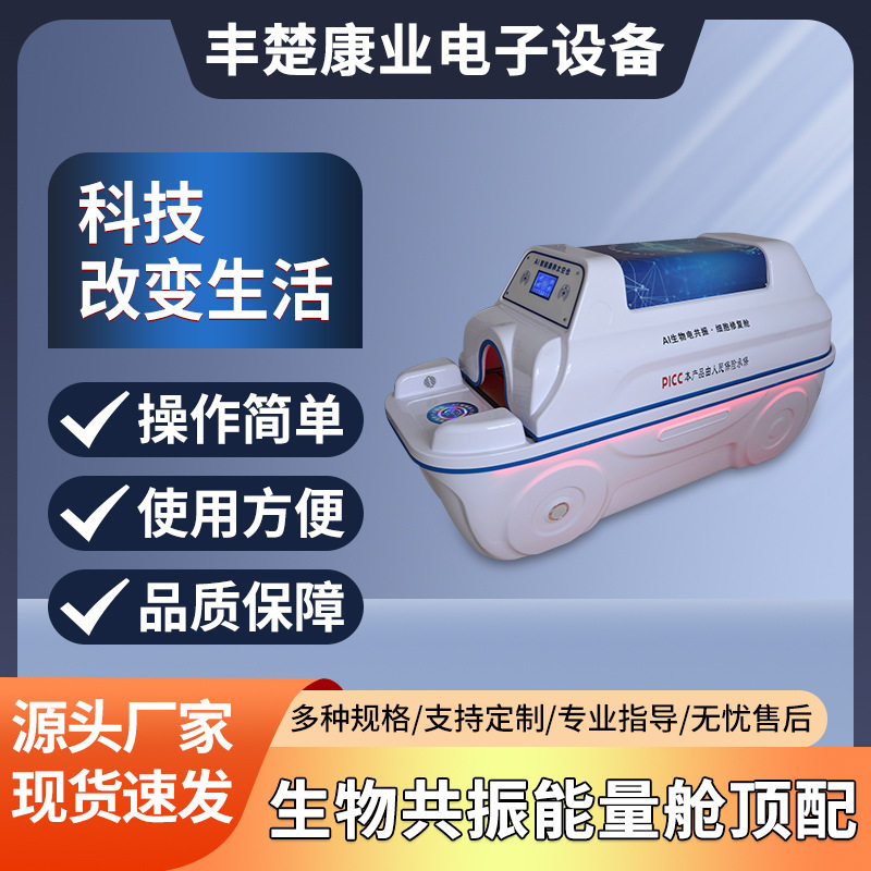 生物共振汗蒸舱