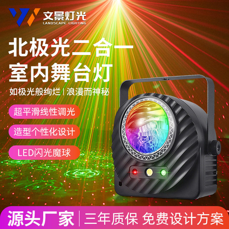 文景北极光二合一效果灯酒吧KTV灯光智能遥控LED柔光灯舞台背景灯