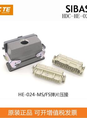 HDC-HE-024-MS/FS西霸士SIBAS重载连接器顶出+双扣安装航空插头