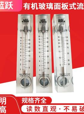 面板流量计液体LZT纯水流量计1寸外螺纹5-35LPM