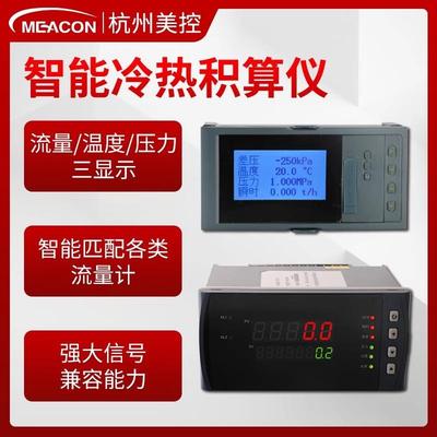 MIK7610智能流量积算仪控制仪流量累积数显表蒸汽积算仪计量表