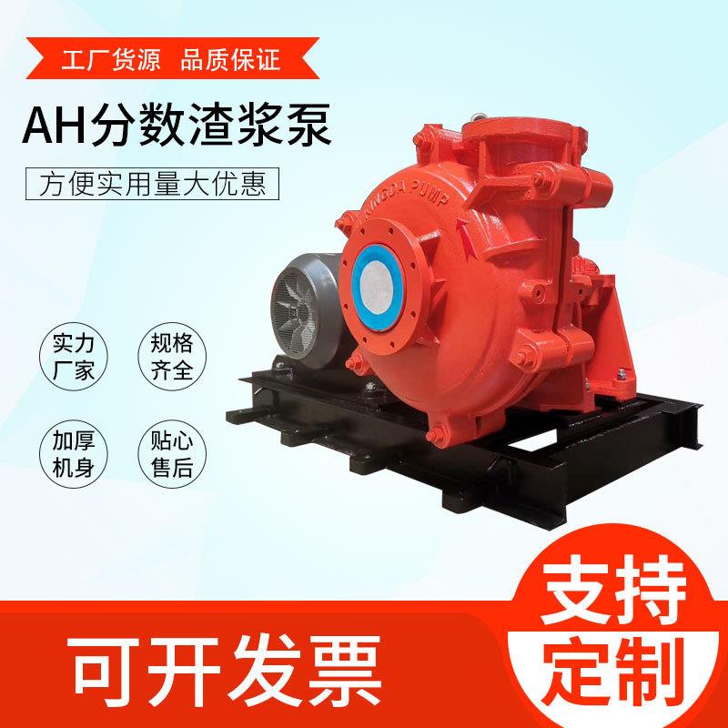 现货供应AH型卧式渣浆泵高扬程无堵塞矿山煤炭分数渣浆泵