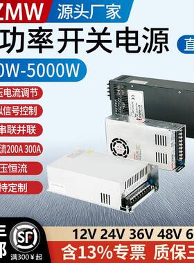 开关电源220转24v大功率500W600W1000W2000W3000W12V36直流48伏A