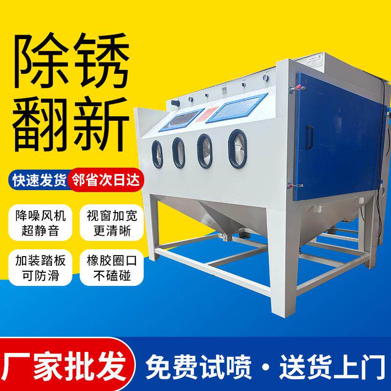 多工位箱式喷砂机大型产品除锈除漆手动喷沙机高压分体式打砂机