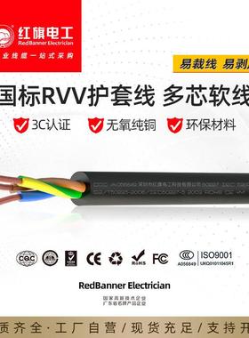国标RVV护套线2345芯*0.50.751.52.54610平方三芯电源线