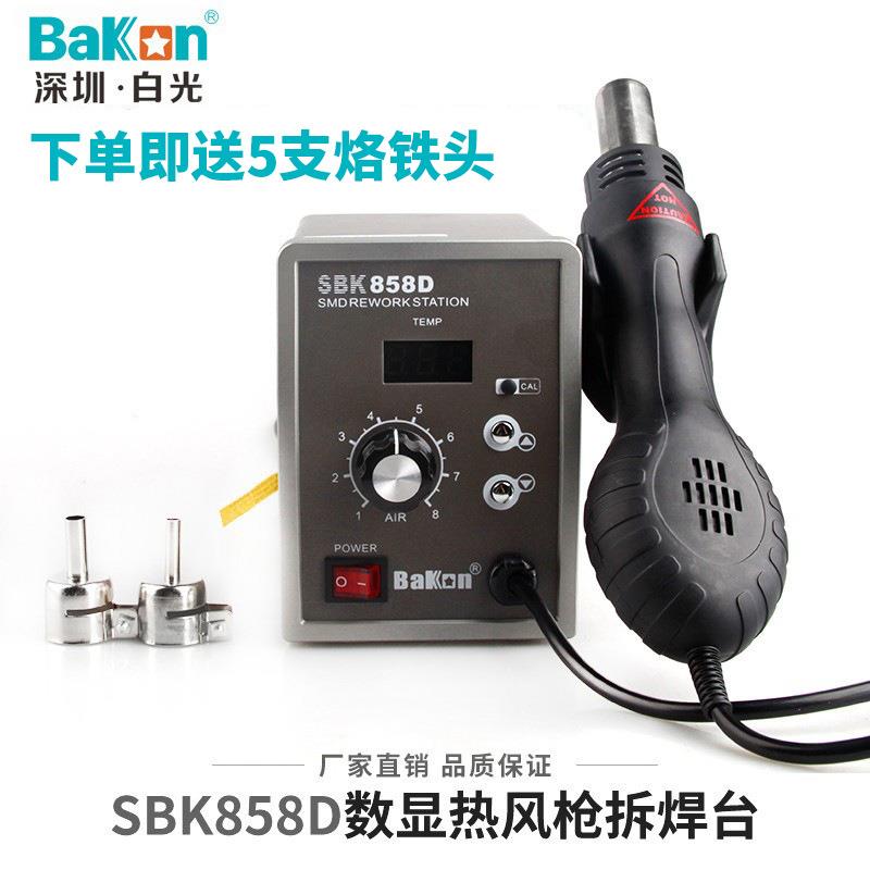 原厂白光热风枪SBK858D热风拆焊台智能数显700W大功率维修系统
