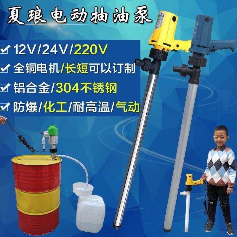 夏琅电动抽油泵抽液泵柴油泵油桶泵耐腐蚀加油泵防爆油抽12垒德株,纺织面料/辅料/配套,纺织机械配件,淘宝优惠券,粉丝福利购,淘宝优惠卷