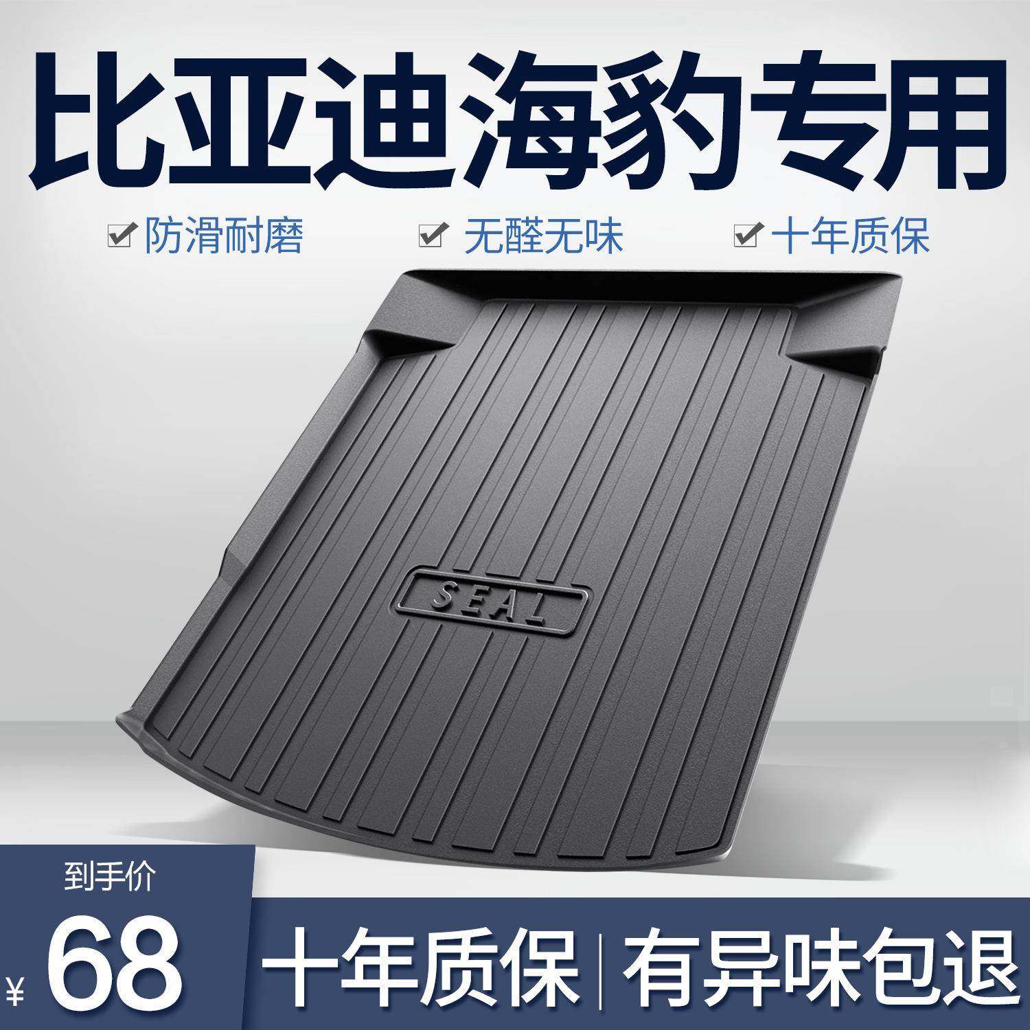 比亚迪海豹dmi后备箱垫24款EV车内饰品改装配件汽车用品TPE尾箱垫,纺织面料/辅料/配套,纺织机械配件,淘宝优惠券,粉丝福利购,淘宝优惠卷