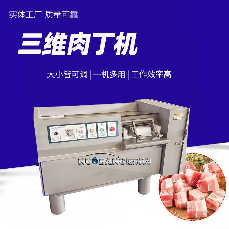 牛瘦肉均匀切丁机铁板牛肉披风切丁一次成型山羊里脊肉切丁机