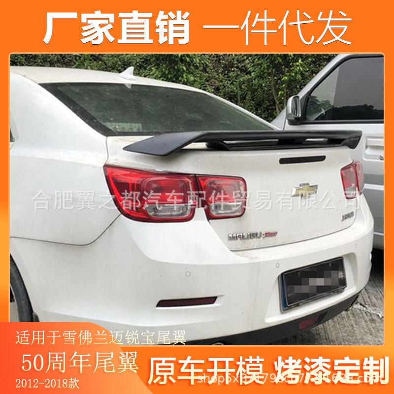 适用于12-18款迈锐宝50周年尾翼雪佛兰迈锐宝改装免打孔定风翼