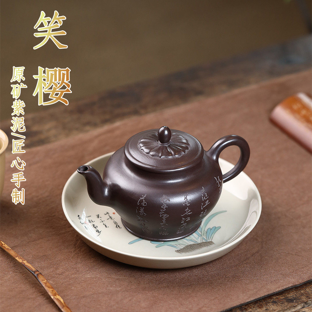 笑樱 宜兴紫砂壶原矿紫泥名家手制经典实用紫砂茶壶批发代发
