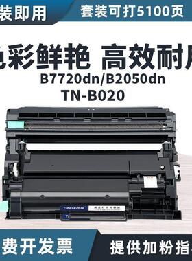 适用兄弟B7720DN硒鼓MFCB7700D粉盒HL-B2000DB2050DNTNb020墨盒