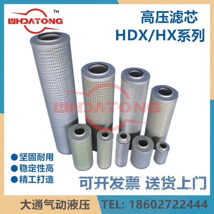 ZU-H过滤器高行滤芯HDX/HX-10/25/40/63/100/160*3/5TZX2W-10*100