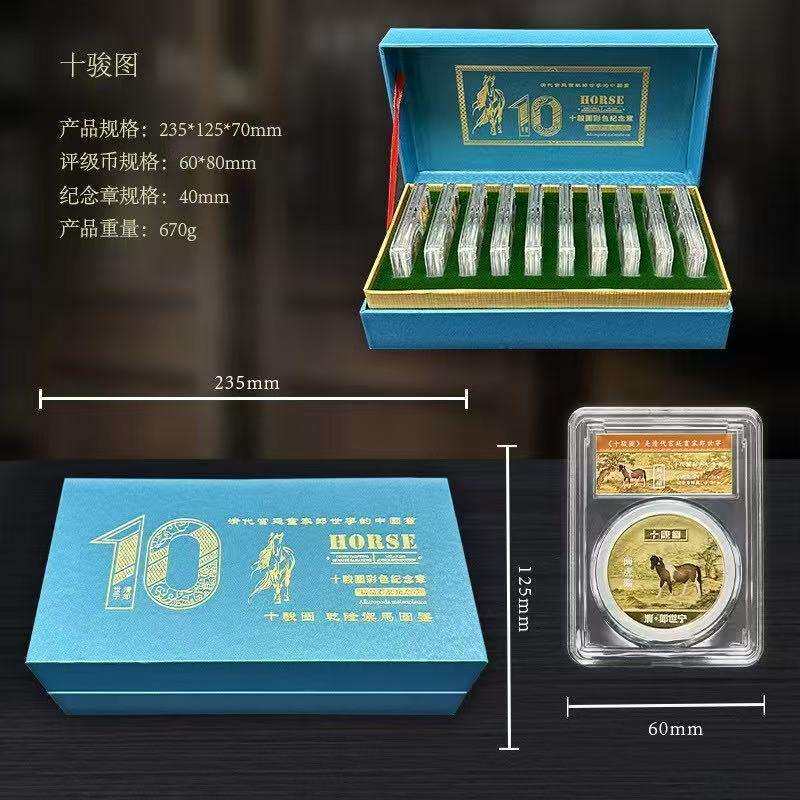 十骏图纪念章摆件八骏马摆件十骏图金币评级套装工艺品直播