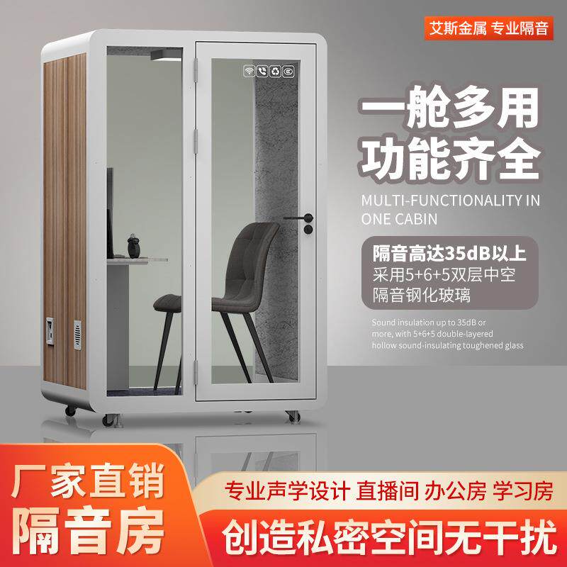 移动工业隔音房直播间学习仓家用电话亭商务办公静音舱产品检测房