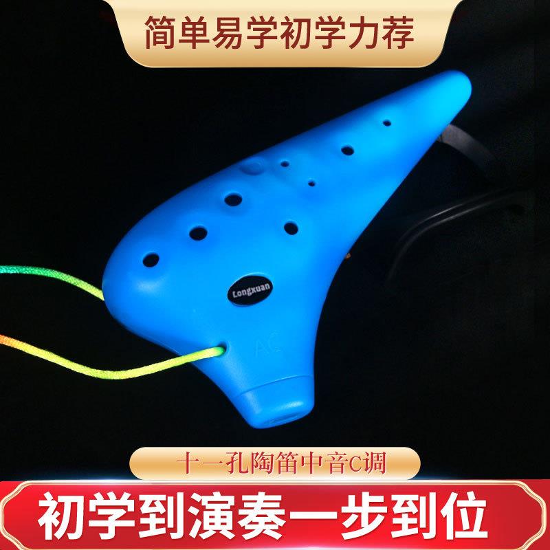 直售11孔树脂塑胶中音陶笛中小学生入门学防摔碰