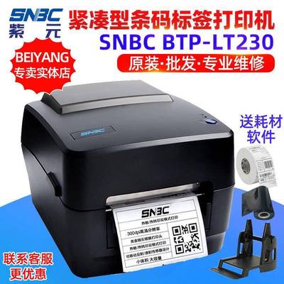 SNBC新北洋BTPLT230LT220LT210紧凑型热敏热转印一二维打印机