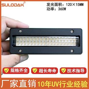 迈创/南京世导/广州诺彩/东方龙科UV平板打印机UVLED固化干燥灯