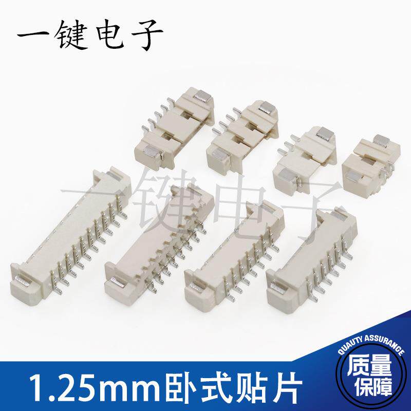 整盘1.25卧贴1.25mm贴片座2/3/4/5/6/8/10P针座耐温SMT连接器