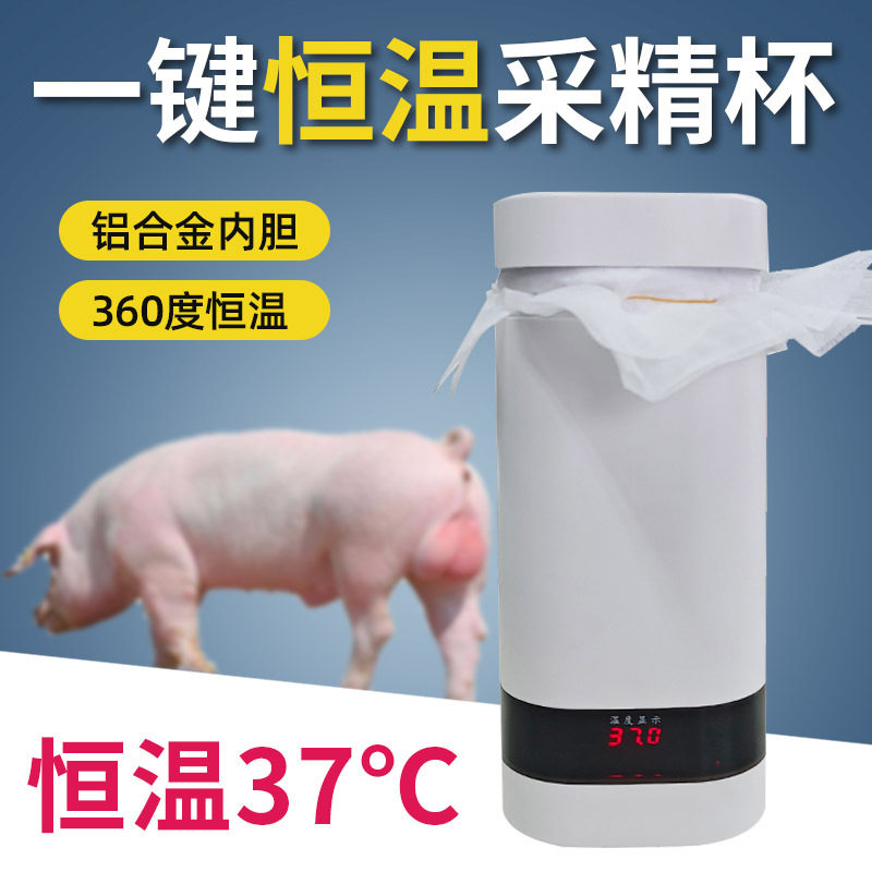 冬季采精恒温杯牛用精液一键恒温杯牛用采精杯蓄电池恒温充电