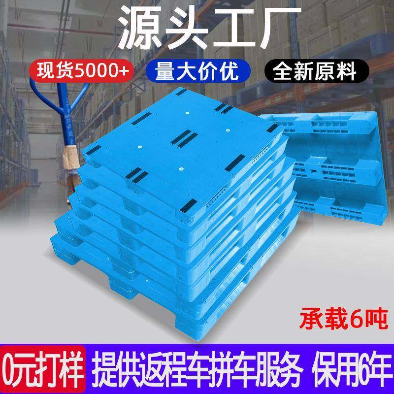 塑胶托盘平板川字塑料托盘货物周转专用叉车托盘仓库防潮垫板栈板,纺织面料/辅料/配套,纺织机械配件,淘宝优惠券,粉丝福利购,淘宝优惠卷