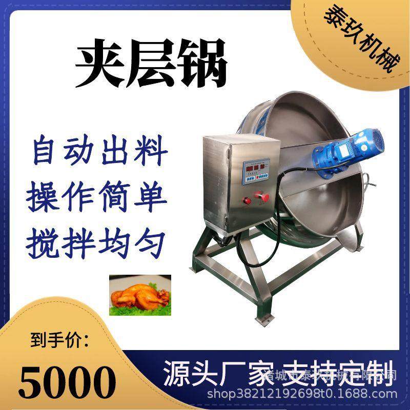 蒸汽加热搅拌炒锅不锈钢带搅拌夹层锅蜂蜜花生油炸锅炸酱面炒酱机,机械设备,其他机械设备,淘宝优惠券,粉丝福利购,淘宝优惠卷