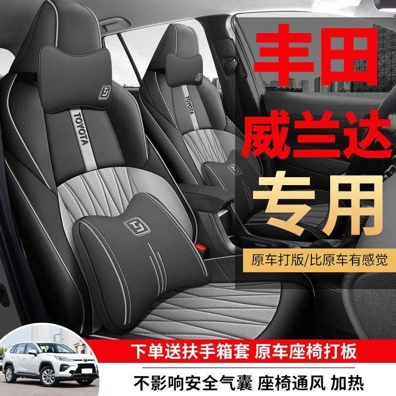 丰田威兰达专用全包围座椅套四季通用汽车座套皮革透气打孔坐垫套,纺织面料/辅料/配套,纺织机械配件,淘宝优惠券,粉丝福利购,淘宝优惠卷
