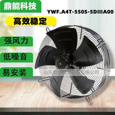 外转子轴流风机YWF.A4T-550S-5DIIIA00电机