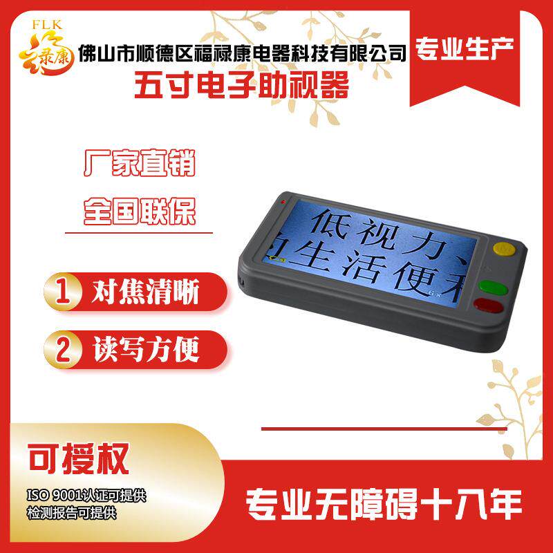 盲人盲用5寸语音电子助视器节能多功能老人语音助视器视力障碍