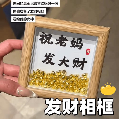 母亲节DIY金元宝相框摆件