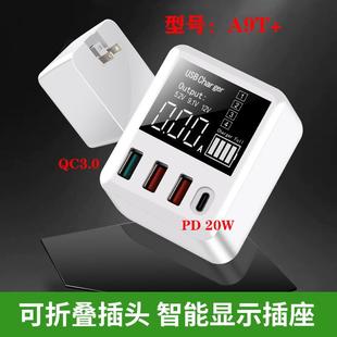 多口4口USB智能识别显示屏充电器QC3.0 PD20W快充旅行充电器
