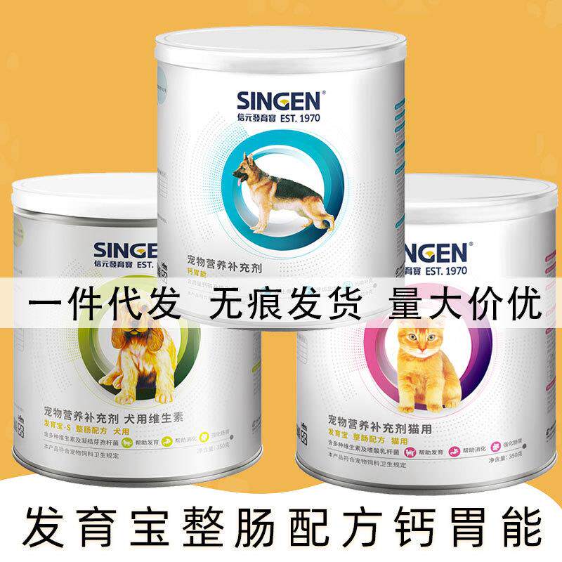 防伪可查发育宝犬用猫用整肠配方350g营养补充剂钙胃能450g