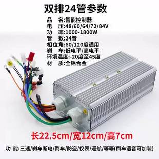 72V 60V 84V3000W双排18管24管 控制器48V 智能无刷双模大功率改装