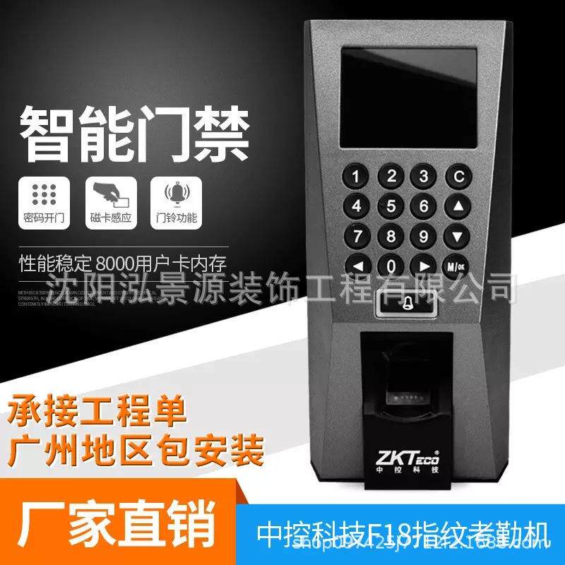 中控F18指纹考勤机考勤门禁刷其它灯具灯饰