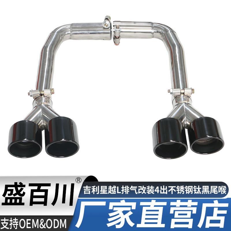 热卖吉利星越L排气管改装升级4出不锈钢钛黑碳纤维尾喉消声器尾嘴